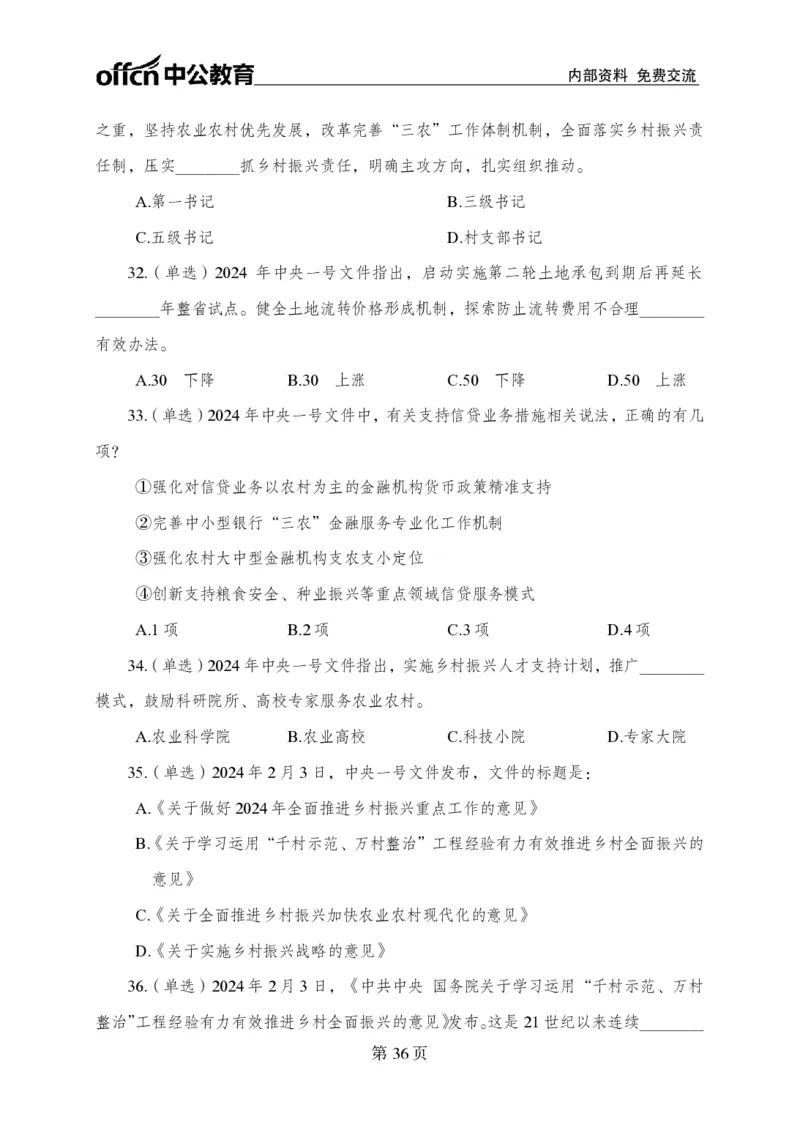 汇总时政押题卷-更新至11月上_2026考公资料_（11）小黑（离职去上岸村了）_公基时政政治理论小黑合集（2024+2025）_时政2024中公小黑时政_3、时政金题密卷（持续更新）