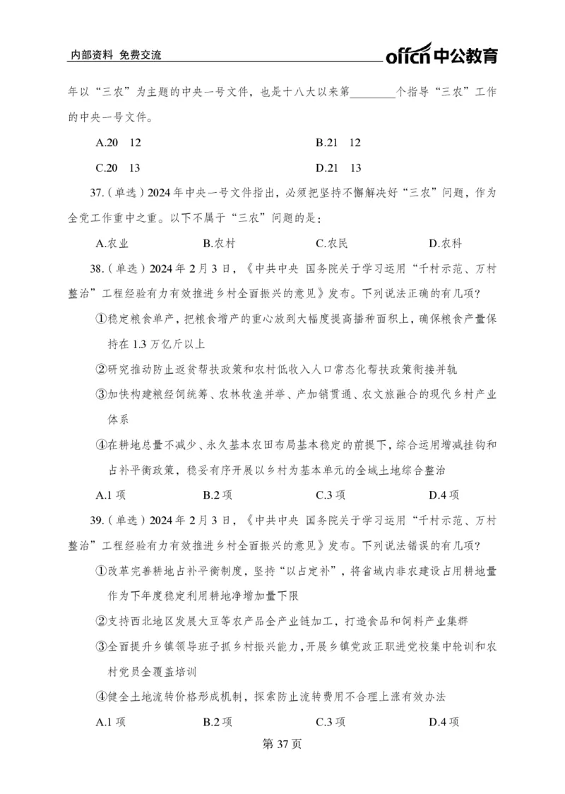 汇总时政押题卷-更新至11月上_2026考公资料_（11）小黑（离职去上岸村了）_公基时政政治理论小黑合集（2024+2025）_时政2024中公小黑时政_3、时政金题密卷（持续更新）