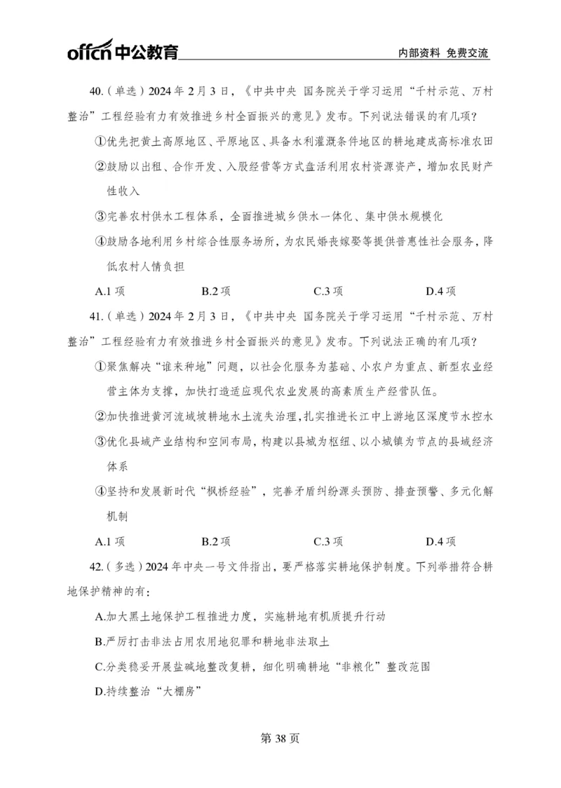 汇总时政押题卷-更新至11月上_2026考公资料_（11）小黑（离职去上岸村了）_公基时政政治理论小黑合集（2024+2025）_时政2024中公小黑时政_3、时政金题密卷（持续更新）
