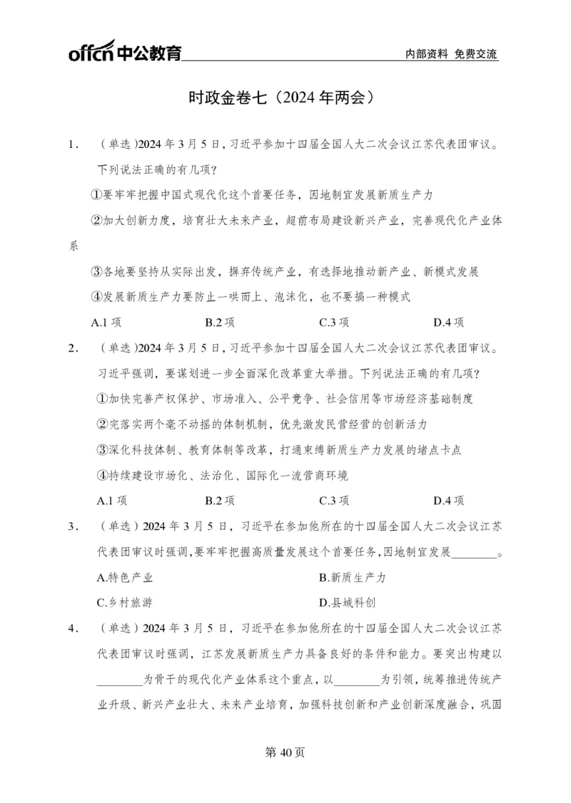 汇总时政押题卷-更新至11月上_2026考公资料_（11）小黑（离职去上岸村了）_公基时政政治理论小黑合集（2024+2025）_时政2024中公小黑时政_3、时政金题密卷（持续更新）
