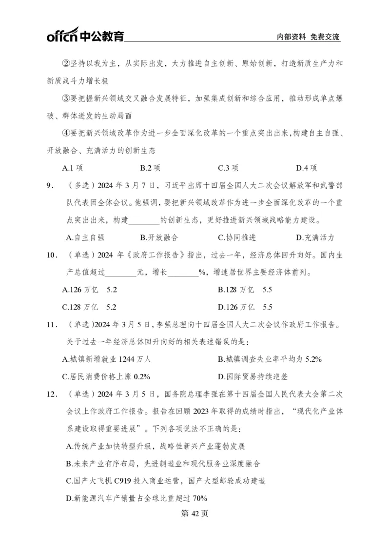汇总时政押题卷-更新至11月上_2026考公资料_（11）小黑（离职去上岸村了）_公基时政政治理论小黑合集（2024+2025）_时政2024中公小黑时政_3、时政金题密卷（持续更新）