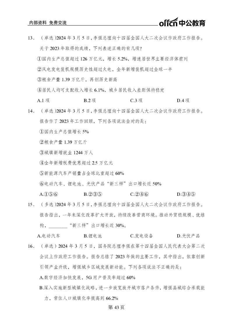 汇总时政押题卷-更新至11月上_2026考公资料_（11）小黑（离职去上岸村了）_公基时政政治理论小黑合集（2024+2025）_时政2024中公小黑时政_3、时政金题密卷（持续更新）