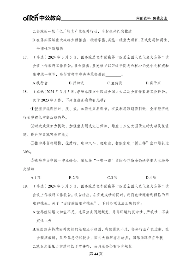汇总时政押题卷-更新至11月上_2026考公资料_（11）小黑（离职去上岸村了）_公基时政政治理论小黑合集（2024+2025）_时政2024中公小黑时政_3、时政金题密卷（持续更新）
