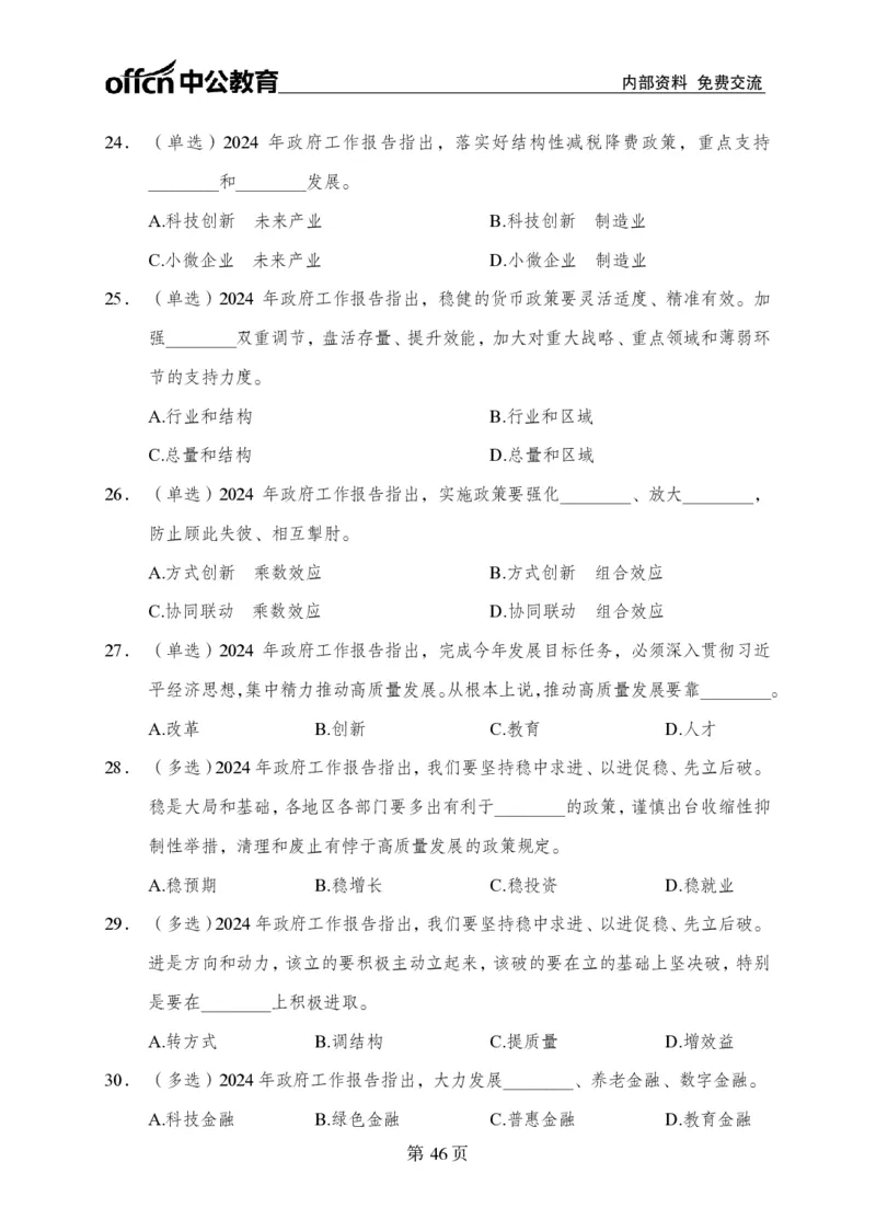 汇总时政押题卷-更新至11月上_2026考公资料_（11）小黑（离职去上岸村了）_公基时政政治理论小黑合集（2024+2025）_时政2024中公小黑时政_3、时政金题密卷（持续更新）