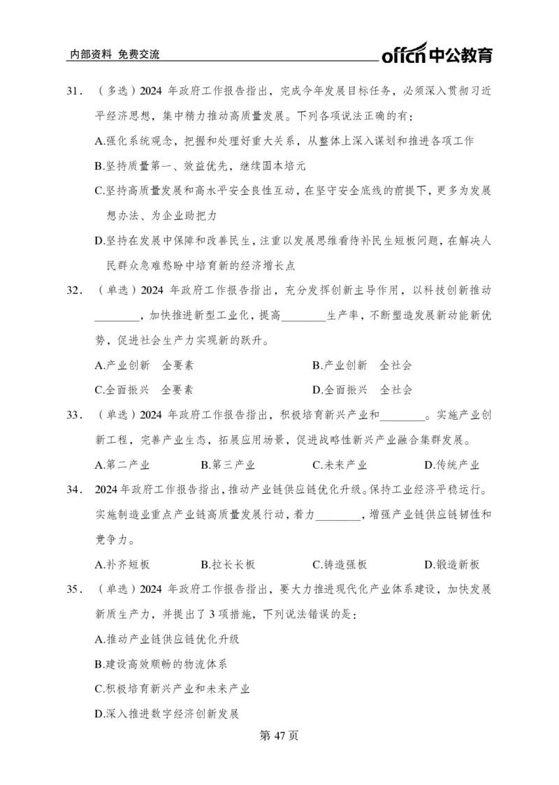 汇总时政押题卷-更新至11月上_2026考公资料_（11）小黑（离职去上岸村了）_公基时政政治理论小黑合集（2024+2025）_时政2024中公小黑时政_3、时政金题密卷（持续更新）