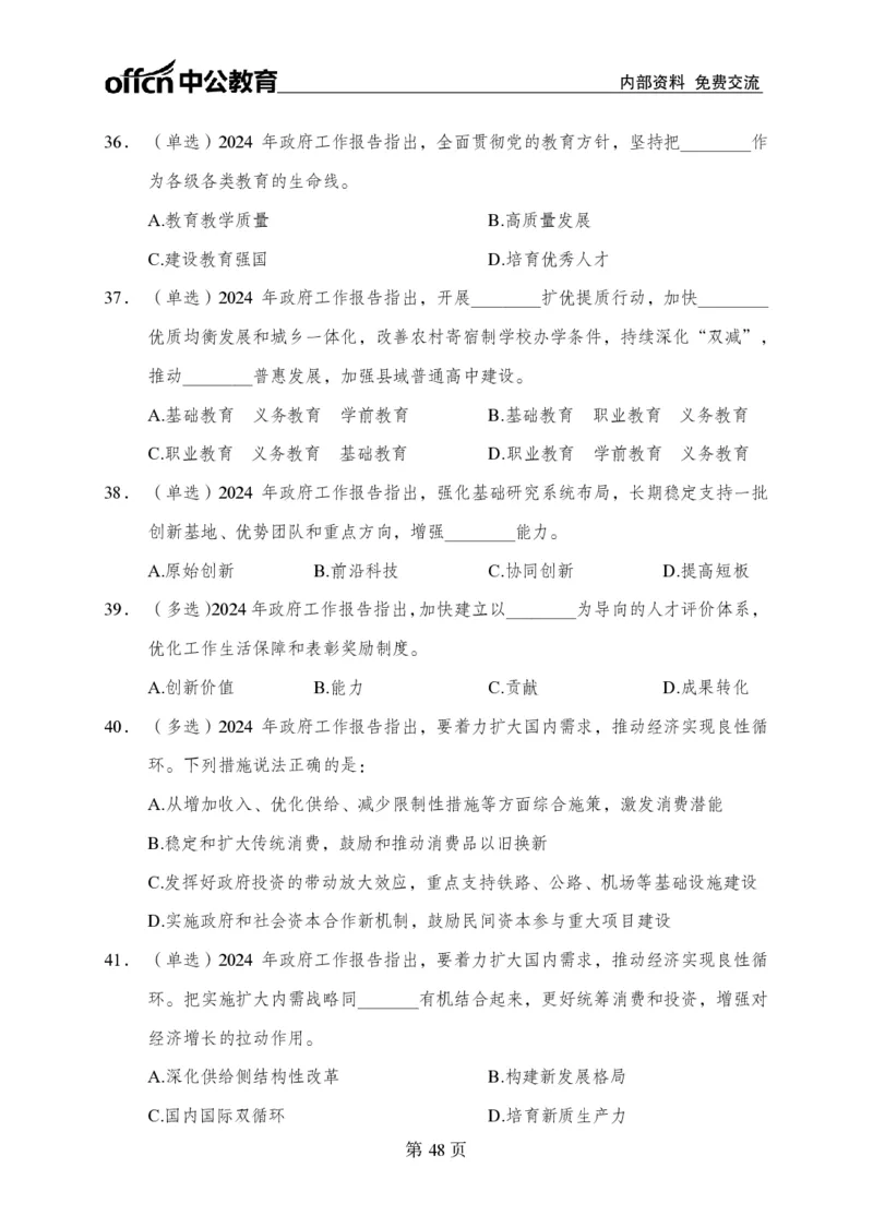 汇总时政押题卷-更新至11月上_2026考公资料_（11）小黑（离职去上岸村了）_公基时政政治理论小黑合集（2024+2025）_时政2024中公小黑时政_3、时政金题密卷（持续更新）