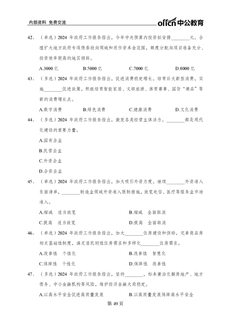 汇总时政押题卷-更新至11月上_2026考公资料_（11）小黑（离职去上岸村了）_公基时政政治理论小黑合集（2024+2025）_时政2024中公小黑时政_3、时政金题密卷（持续更新）