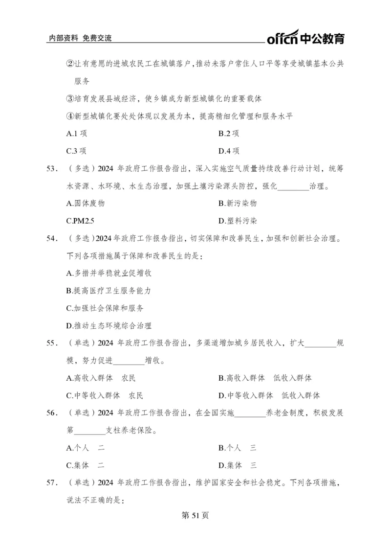 汇总时政押题卷-更新至11月上_2026考公资料_（11）小黑（离职去上岸村了）_公基时政政治理论小黑合集（2024+2025）_时政2024中公小黑时政_3、时政金题密卷（持续更新）