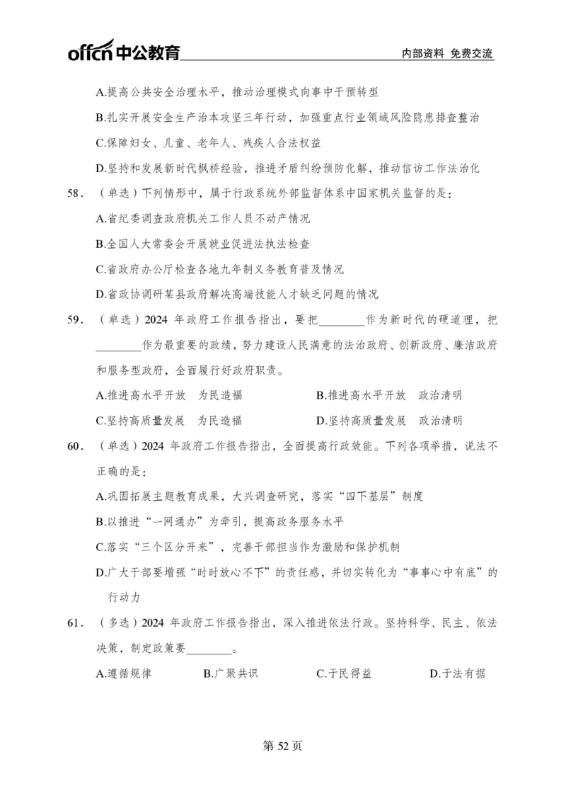 汇总时政押题卷-更新至11月上_2026考公资料_（11）小黑（离职去上岸村了）_公基时政政治理论小黑合集（2024+2025）_时政2024中公小黑时政_3、时政金题密卷（持续更新）