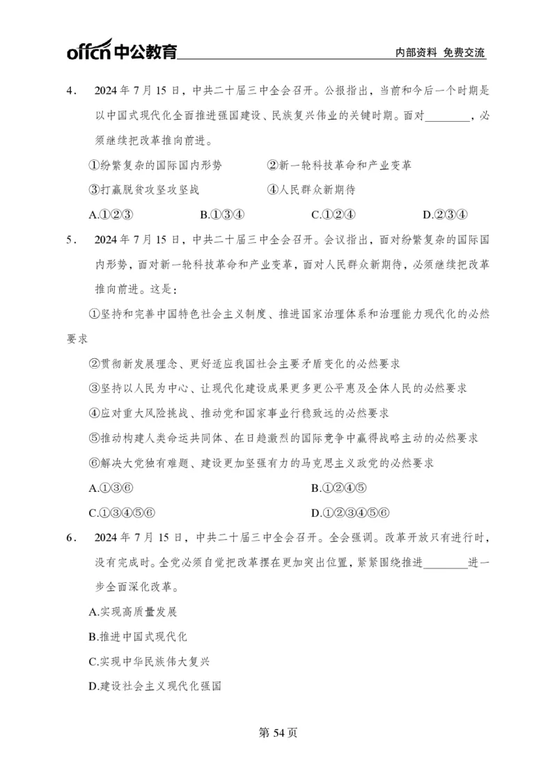 汇总时政押题卷-更新至11月上_2026考公资料_（11）小黑（离职去上岸村了）_公基时政政治理论小黑合集（2024+2025）_时政2024中公小黑时政_3、时政金题密卷（持续更新）