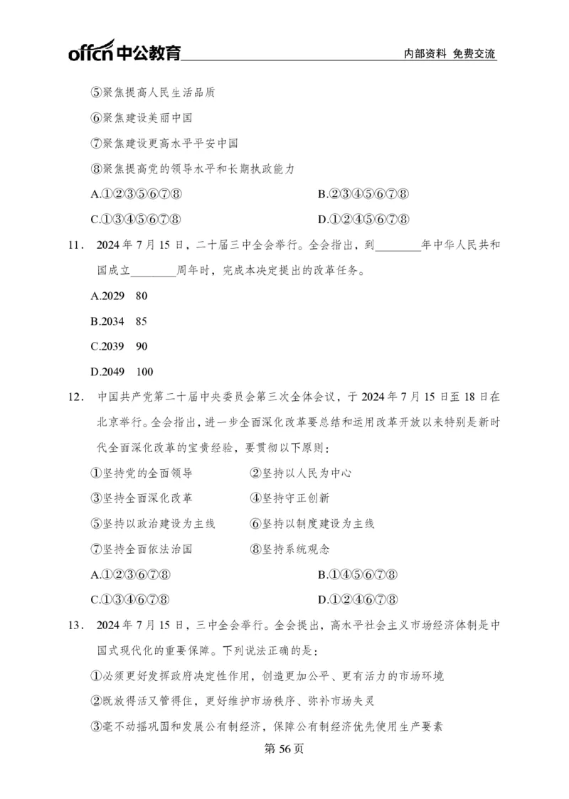 汇总时政押题卷-更新至11月上_2026考公资料_（11）小黑（离职去上岸村了）_公基时政政治理论小黑合集（2024+2025）_时政2024中公小黑时政_3、时政金题密卷（持续更新）