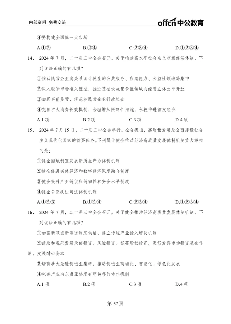 汇总时政押题卷-更新至11月上_2026考公资料_（11）小黑（离职去上岸村了）_公基时政政治理论小黑合集（2024+2025）_时政2024中公小黑时政_3、时政金题密卷（持续更新）