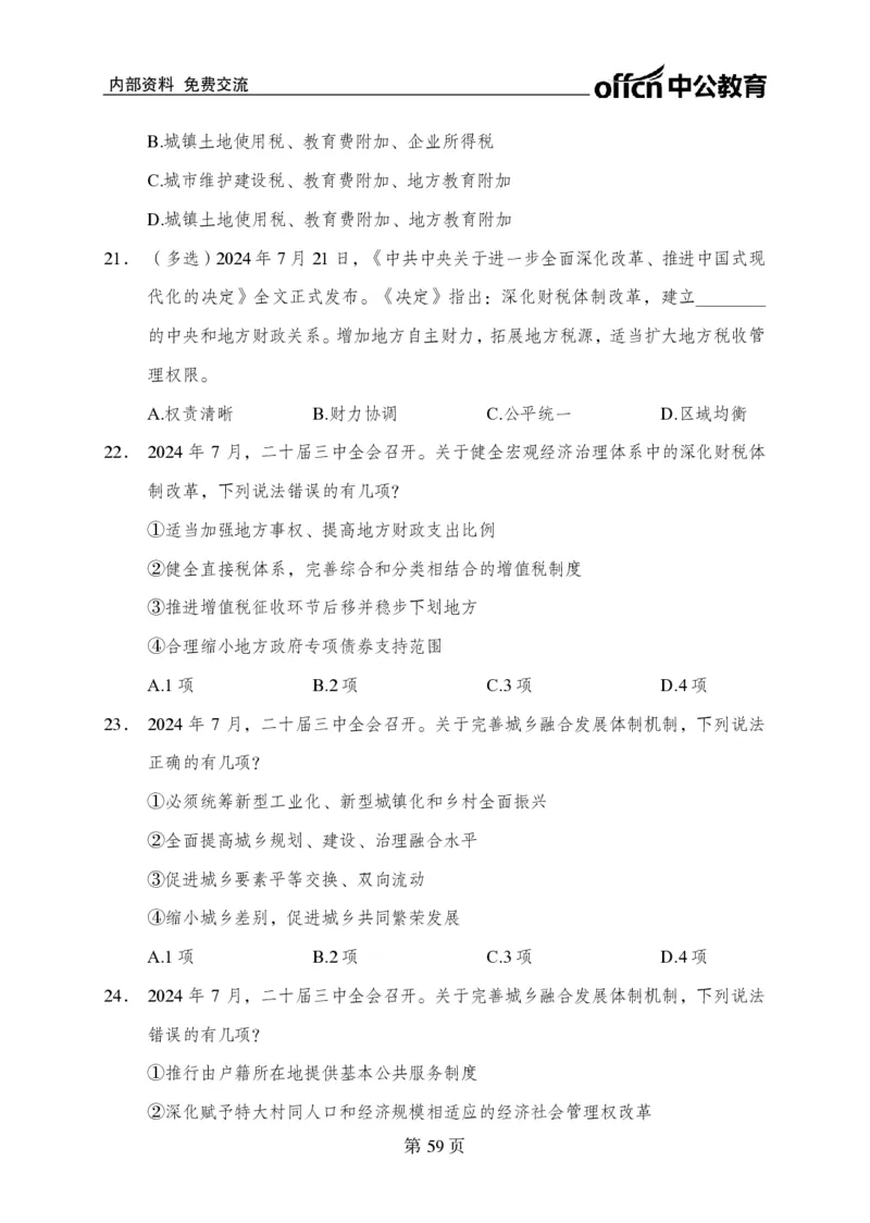 汇总时政押题卷-更新至11月上_2026考公资料_（11）小黑（离职去上岸村了）_公基时政政治理论小黑合集（2024+2025）_时政2024中公小黑时政_3、时政金题密卷（持续更新）