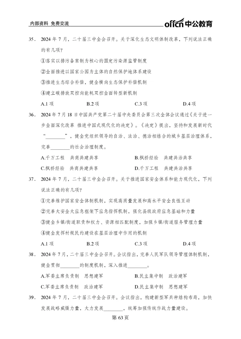 汇总时政押题卷-更新至11月上_2026考公资料_（11）小黑（离职去上岸村了）_公基时政政治理论小黑合集（2024+2025）_时政2024中公小黑时政_3、时政金题密卷（持续更新）