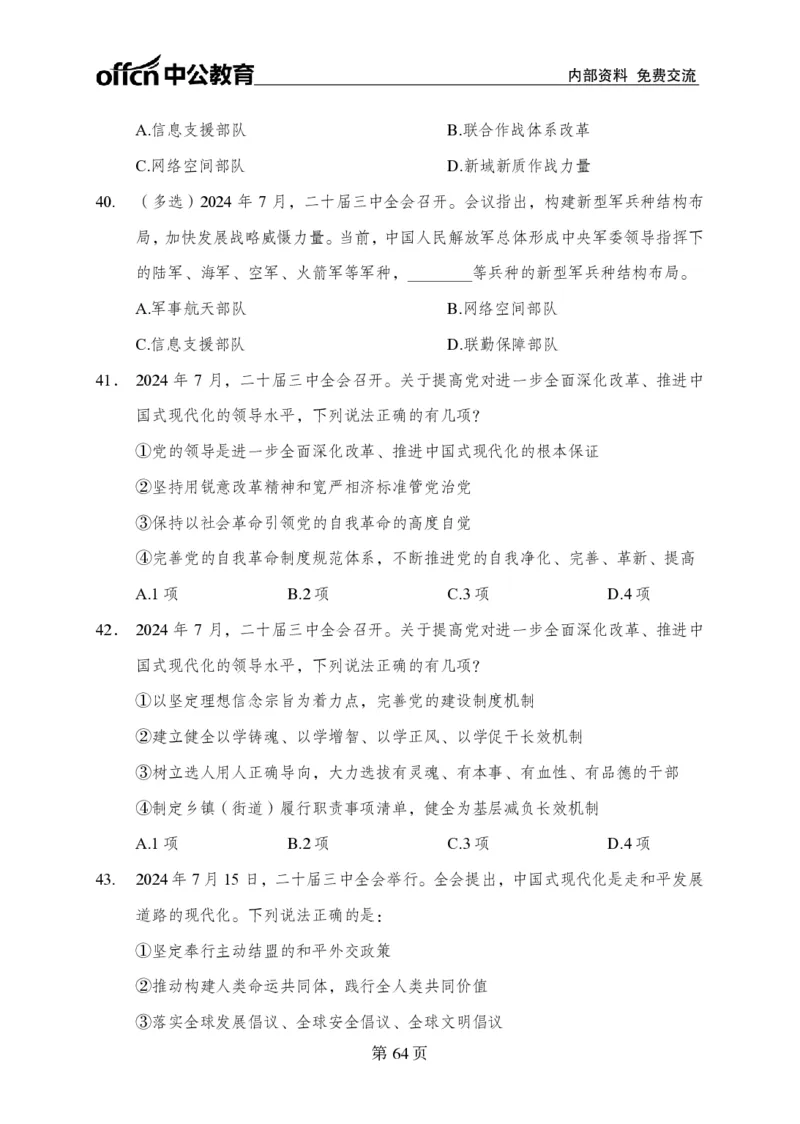 汇总时政押题卷-更新至11月上_2026考公资料_（11）小黑（离职去上岸村了）_公基时政政治理论小黑合集（2024+2025）_时政2024中公小黑时政_3、时政金题密卷（持续更新）