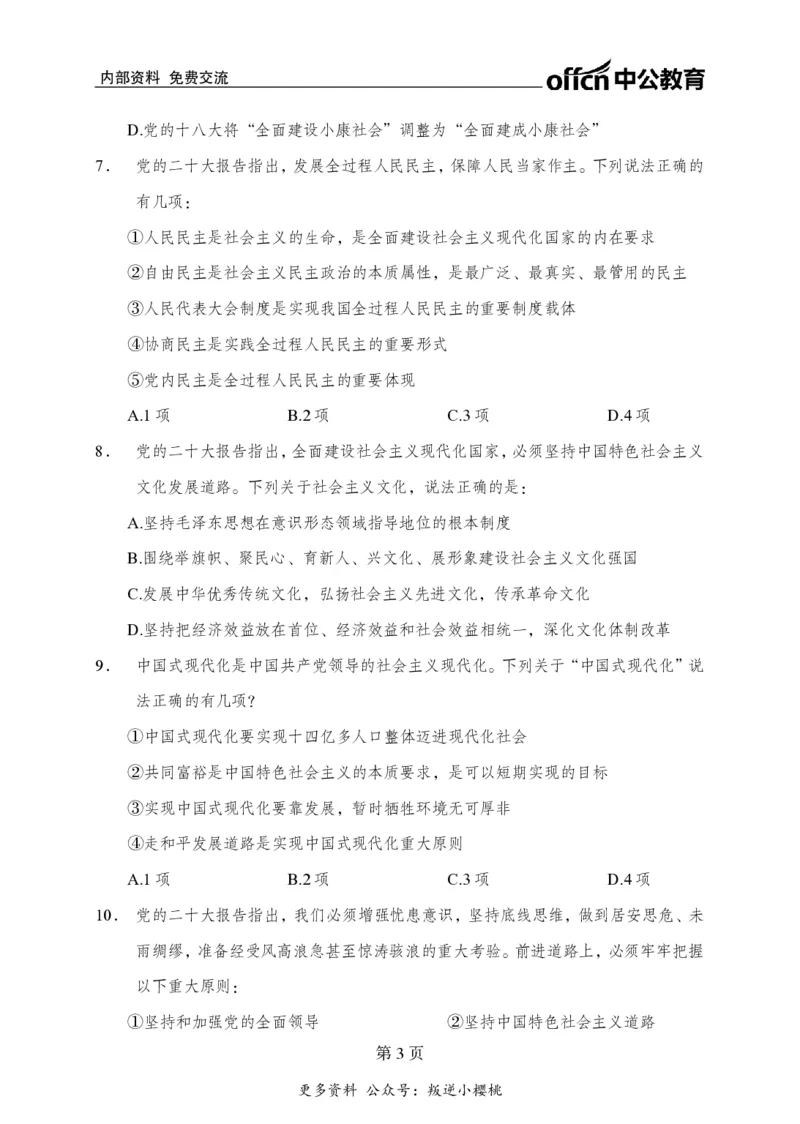 汇总时政押题卷-更新至11月上_2026考公资料_（11）小黑（离职去上岸村了）_公基时政政治理论小黑合集（2024+2025）_时政2024中公小黑时政_3、时政金题密卷（持续更新）