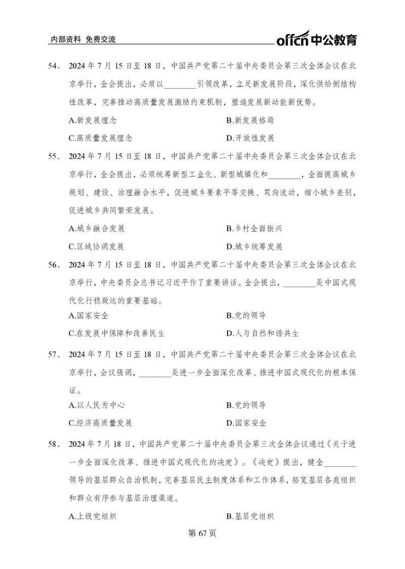 汇总时政押题卷-更新至11月上_2026考公资料_（11）小黑（离职去上岸村了）_公基时政政治理论小黑合集（2024+2025）_时政2024中公小黑时政_3、时政金题密卷（持续更新）