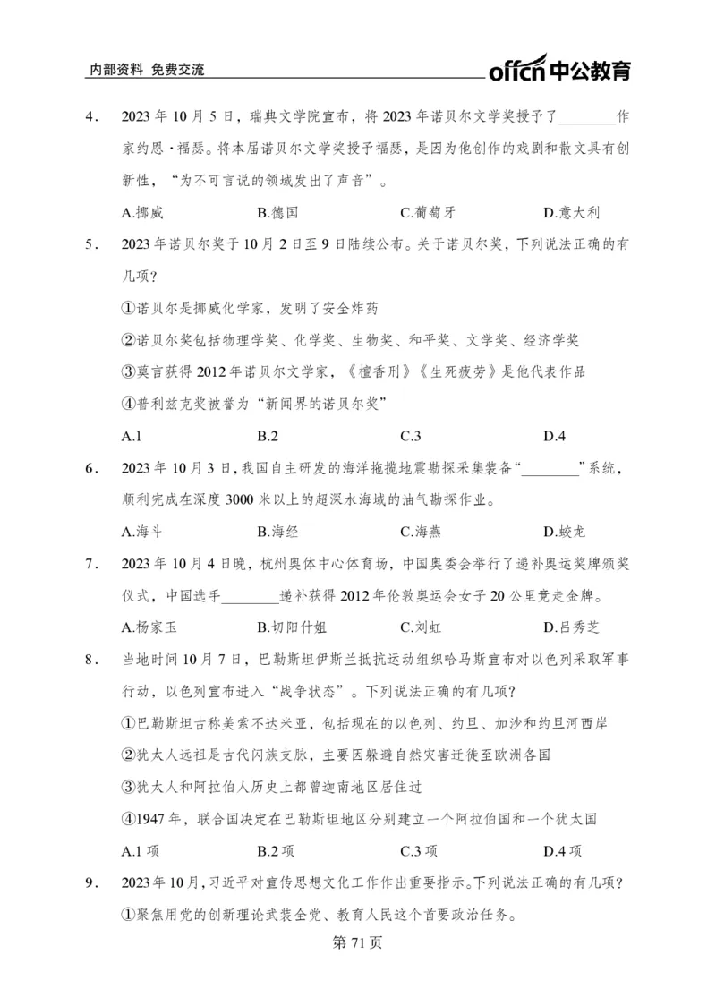 汇总时政押题卷-更新至11月上_2026考公资料_（11）小黑（离职去上岸村了）_公基时政政治理论小黑合集（2024+2025）_时政2024中公小黑时政_3、时政金题密卷（持续更新）