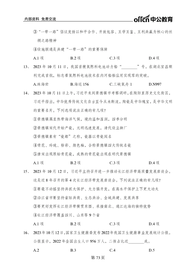 汇总时政押题卷-更新至11月上_2026考公资料_（11）小黑（离职去上岸村了）_公基时政政治理论小黑合集（2024+2025）_时政2024中公小黑时政_3、时政金题密卷（持续更新）