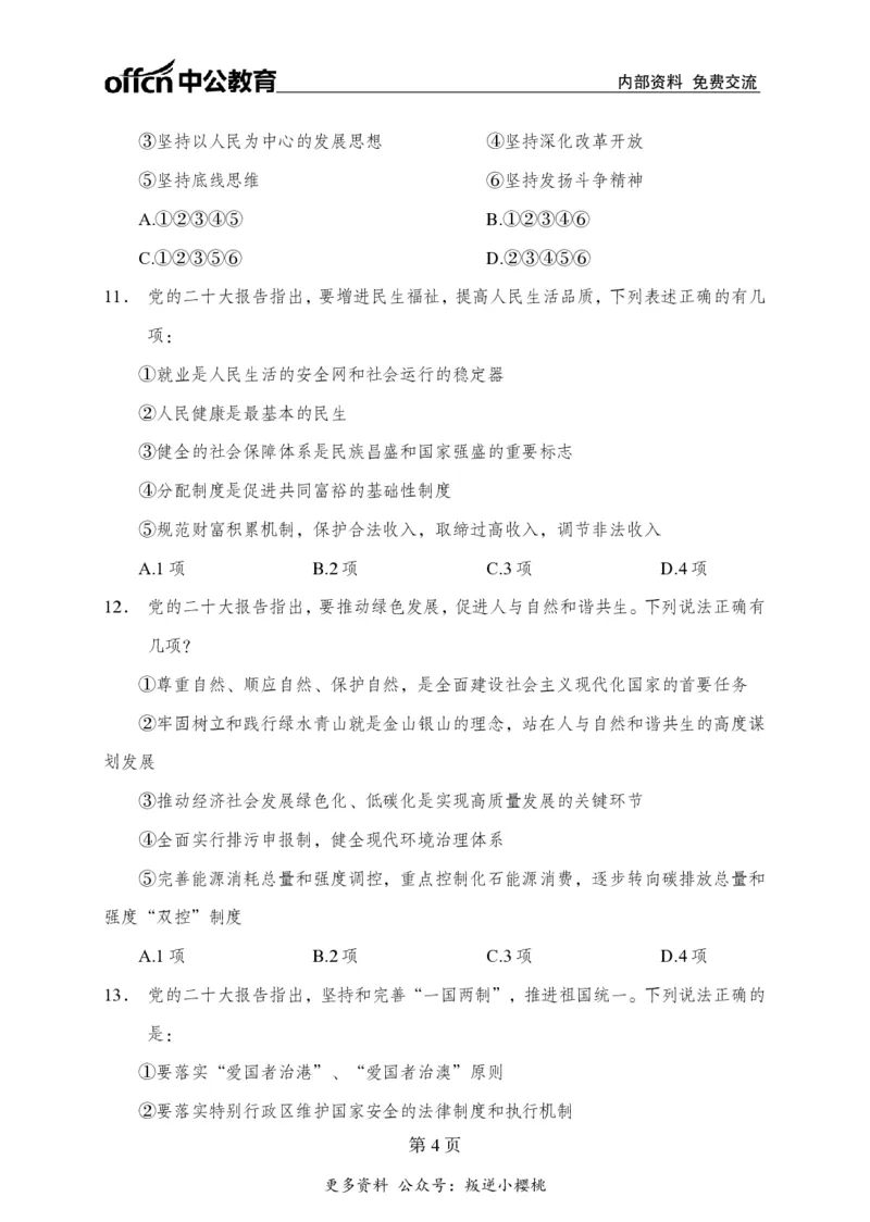 汇总时政押题卷-更新至11月上_2026考公资料_（11）小黑（离职去上岸村了）_公基时政政治理论小黑合集（2024+2025）_时政2024中公小黑时政_3、时政金题密卷（持续更新）