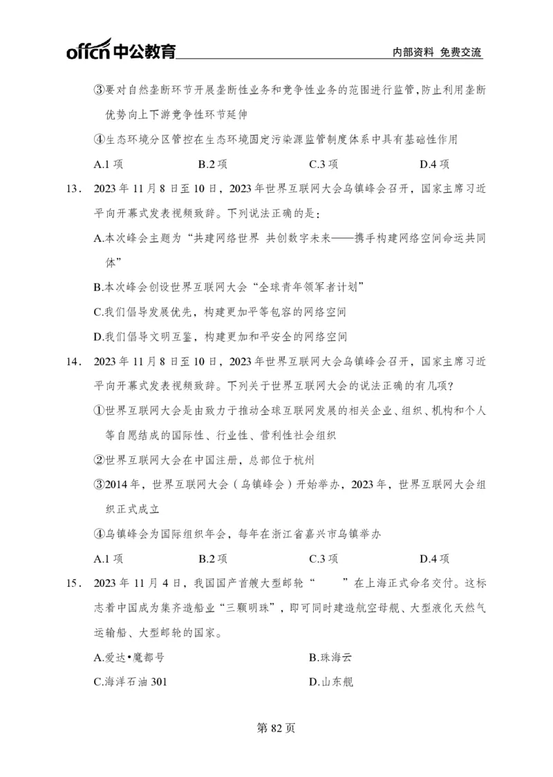 汇总时政押题卷-更新至11月上_2026考公资料_（11）小黑（离职去上岸村了）_公基时政政治理论小黑合集（2024+2025）_时政2024中公小黑时政_3、时政金题密卷（持续更新）