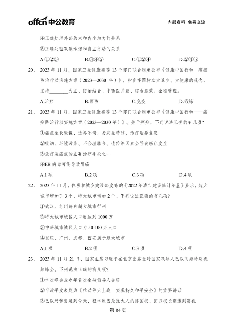 汇总时政押题卷-更新至11月上_2026考公资料_（11）小黑（离职去上岸村了）_公基时政政治理论小黑合集（2024+2025）_时政2024中公小黑时政_3、时政金题密卷（持续更新）