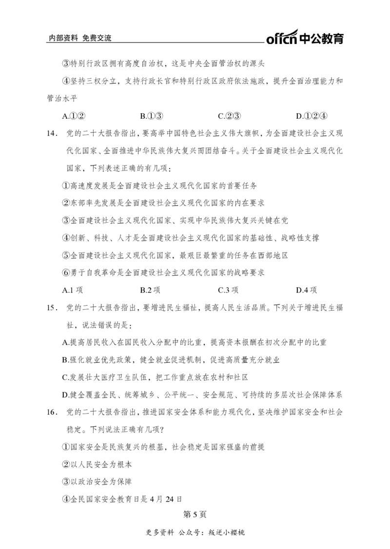 汇总时政押题卷-更新至11月上_2026考公资料_（11）小黑（离职去上岸村了）_公基时政政治理论小黑合集（2024+2025）_时政2024中公小黑时政_3、时政金题密卷（持续更新）