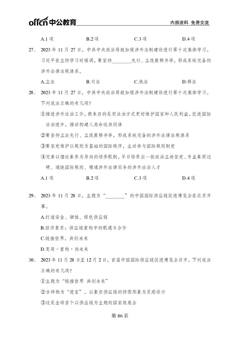 汇总时政押题卷-更新至11月上_2026考公资料_（11）小黑（离职去上岸村了）_公基时政政治理论小黑合集（2024+2025）_时政2024中公小黑时政_3、时政金题密卷（持续更新）