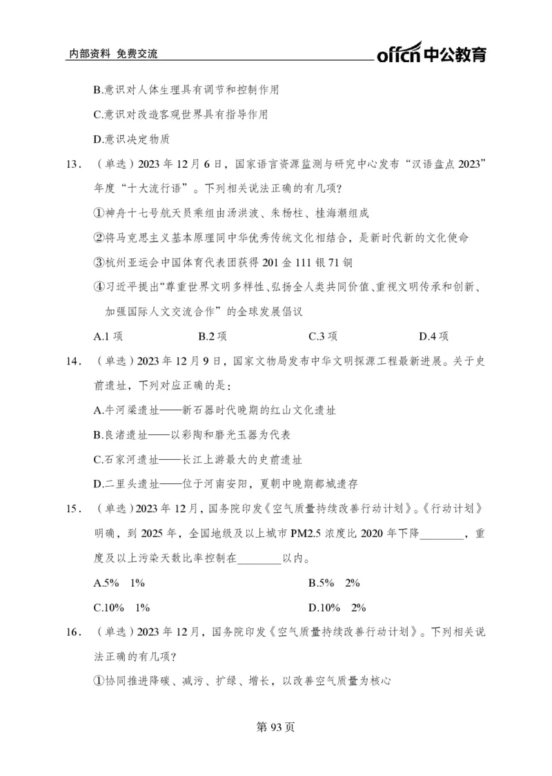 汇总时政押题卷-更新至11月上_2026考公资料_（11）小黑（离职去上岸村了）_公基时政政治理论小黑合集（2024+2025）_时政2024中公小黑时政_3、时政金题密卷（持续更新）