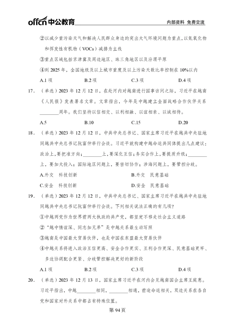 汇总时政押题卷-更新至11月上_2026考公资料_（11）小黑（离职去上岸村了）_公基时政政治理论小黑合集（2024+2025）_时政2024中公小黑时政_3、时政金题密卷（持续更新）