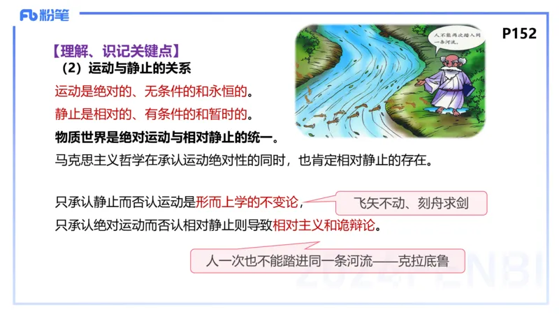 24下-哲学与文化2-高闪闪_4-教培资料-26年最新资料-同步更新_初中高中教资_03科三专项（进去保存报考的学科即可）_01科目三FB网课、三色速记手册、知识点导图等推荐_初中