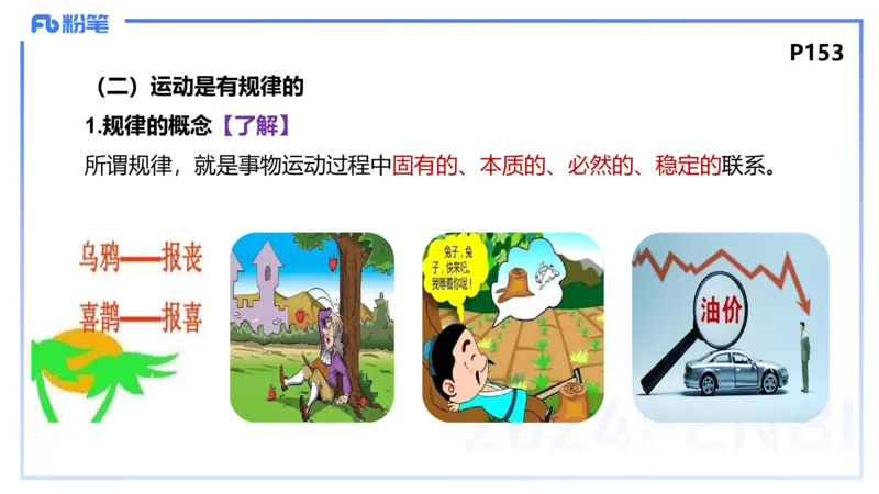 24下-哲学与文化2-高闪闪_4-教培资料-26年最新资料-同步更新_初中高中教资_03科三专项（进去保存报考的学科即可）_01科目三FB网课、三色速记手册、知识点导图等推荐_初中