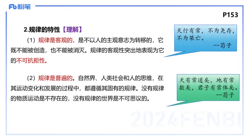 24下-哲学与文化2-高闪闪_4-教培资料-26年最新资料-同步更新_初中高中教资_03科三专项（进去保存报考的学科即可）_01科目三FB网课、三色速记手册、知识点导图等推荐_初中