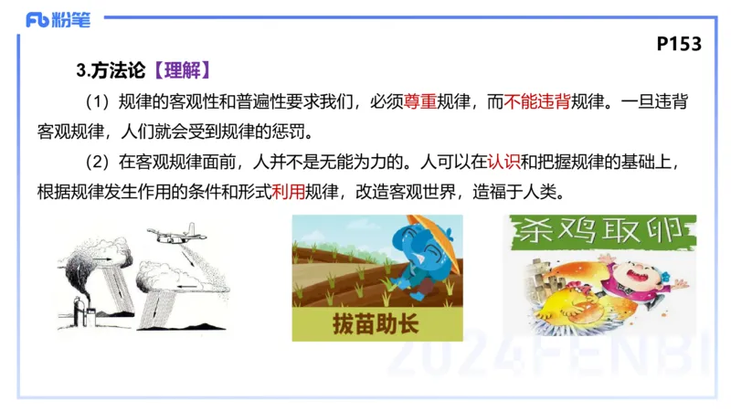 24下-哲学与文化2-高闪闪_4-教培资料-26年最新资料-同步更新_初中高中教资_03科三专项（进去保存报考的学科即可）_01科目三FB网课、三色速记手册、知识点导图等推荐_初中