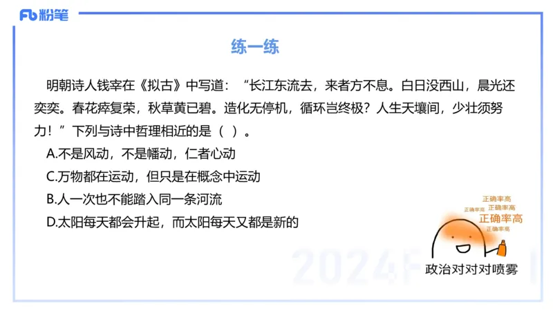 24下-哲学与文化2-高闪闪_4-教培资料-26年最新资料-同步更新_初中高中教资_03科三专项（进去保存报考的学科即可）_01科目三FB网课、三色速记手册、知识点导图等推荐_初中