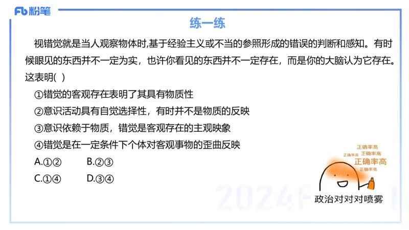 24下-哲学与文化2-高闪闪_4-教培资料-26年最新资料-同步更新_初中高中教资_03科三专项（进去保存报考的学科即可）_01科目三FB网课、三色速记手册、知识点导图等推荐_初中