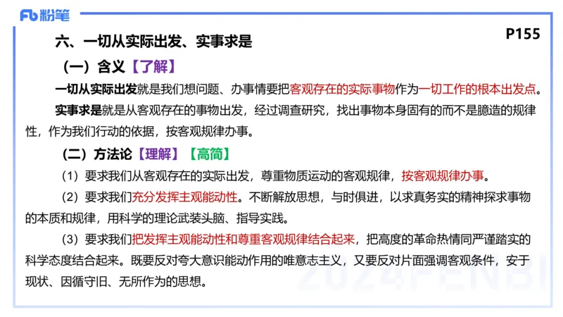 24下-哲学与文化2-高闪闪_4-教培资料-26年最新资料-同步更新_初中高中教资_03科三专项（进去保存报考的学科即可）_01科目三FB网课、三色速记手册、知识点导图等推荐_初中