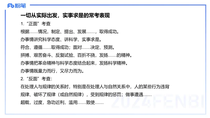 24下-哲学与文化2-高闪闪_4-教培资料-26年最新资料-同步更新_初中高中教资_03科三专项（进去保存报考的学科即可）_01科目三FB网课、三色速记手册、知识点导图等推荐_初中