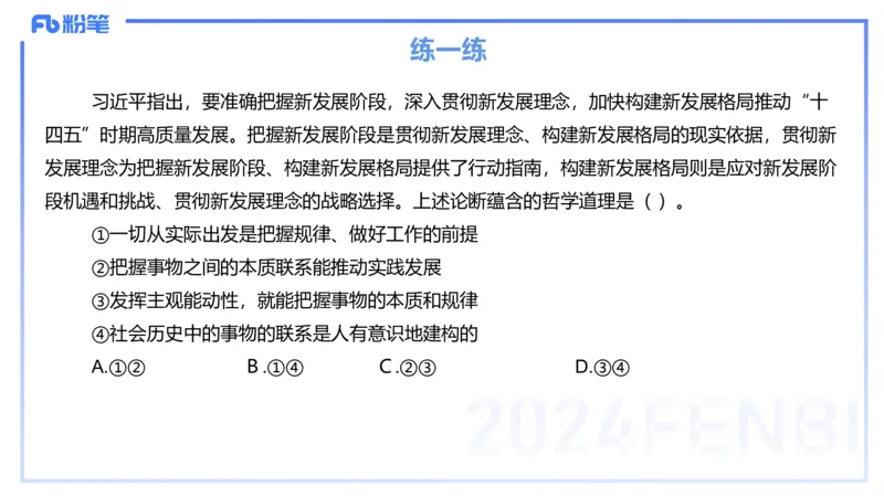 24下-哲学与文化2-高闪闪_4-教培资料-26年最新资料-同步更新_初中高中教资_03科三专项（进去保存报考的学科即可）_01科目三FB网课、三色速记手册、知识点导图等推荐_初中