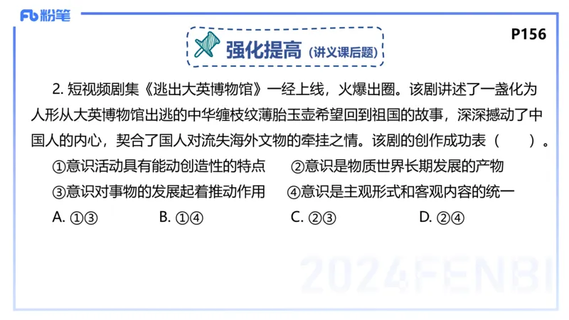 24下-哲学与文化2-高闪闪_4-教培资料-26年最新资料-同步更新_初中高中教资_03科三专项（进去保存报考的学科即可）_01科目三FB网课、三色速记手册、知识点导图等推荐_初中