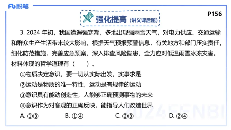 24下-哲学与文化2-高闪闪_4-教培资料-26年最新资料-同步更新_初中高中教资_03科三专项（进去保存报考的学科即可）_01科目三FB网课、三色速记手册、知识点导图等推荐_初中
