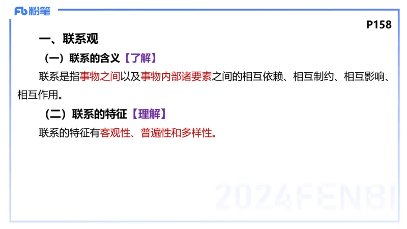 24下-哲学与文化2-高闪闪_4-教培资料-26年最新资料-同步更新_初中高中教资_03科三专项（进去保存报考的学科即可）_01科目三FB网课、三色速记手册、知识点导图等推荐_初中