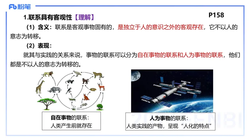 24下-哲学与文化2-高闪闪_4-教培资料-26年最新资料-同步更新_初中高中教资_03科三专项（进去保存报考的学科即可）_01科目三FB网课、三色速记手册、知识点导图等推荐_初中