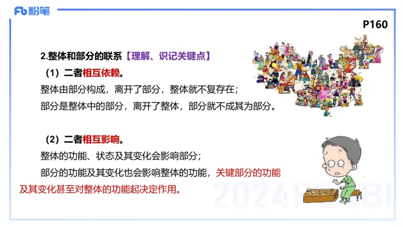 24下-哲学与文化2-高闪闪_4-教培资料-26年最新资料-同步更新_初中高中教资_03科三专项（进去保存报考的学科即可）_01科目三FB网课、三色速记手册、知识点导图等推荐_初中