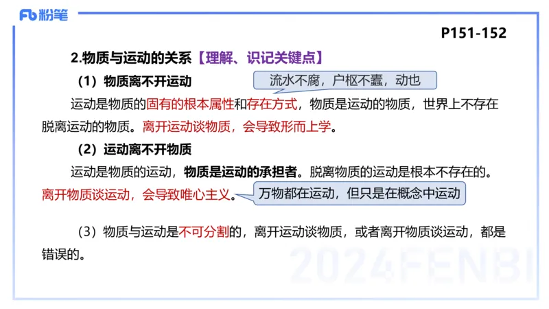 24下-哲学与文化2-高闪闪_4-教培资料-26年最新资料-同步更新_初中高中教资_03科三专项（进去保存报考的学科即可）_01科目三FB网课、三色速记手册、知识点导图等推荐_初中