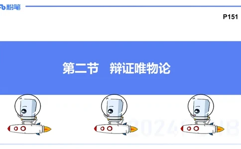 24下-哲学与文化2-高闪闪_4-教培资料-26年最新资料-同步更新_初中高中教资_03科三专项（进去保存报考的学科即可）_01科目三FB网课、三色速记手册、知识点导图等推荐_初中