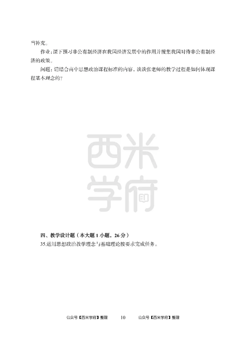 24上-高中笔试科目三《学科知识与教学能力》模拟卷1-高中政治_4-教培资料-26年最新资料-同步更新_初中高中教资_03科三专项（进去保存报考的学科即可）_高中_高中政治-通关资料包