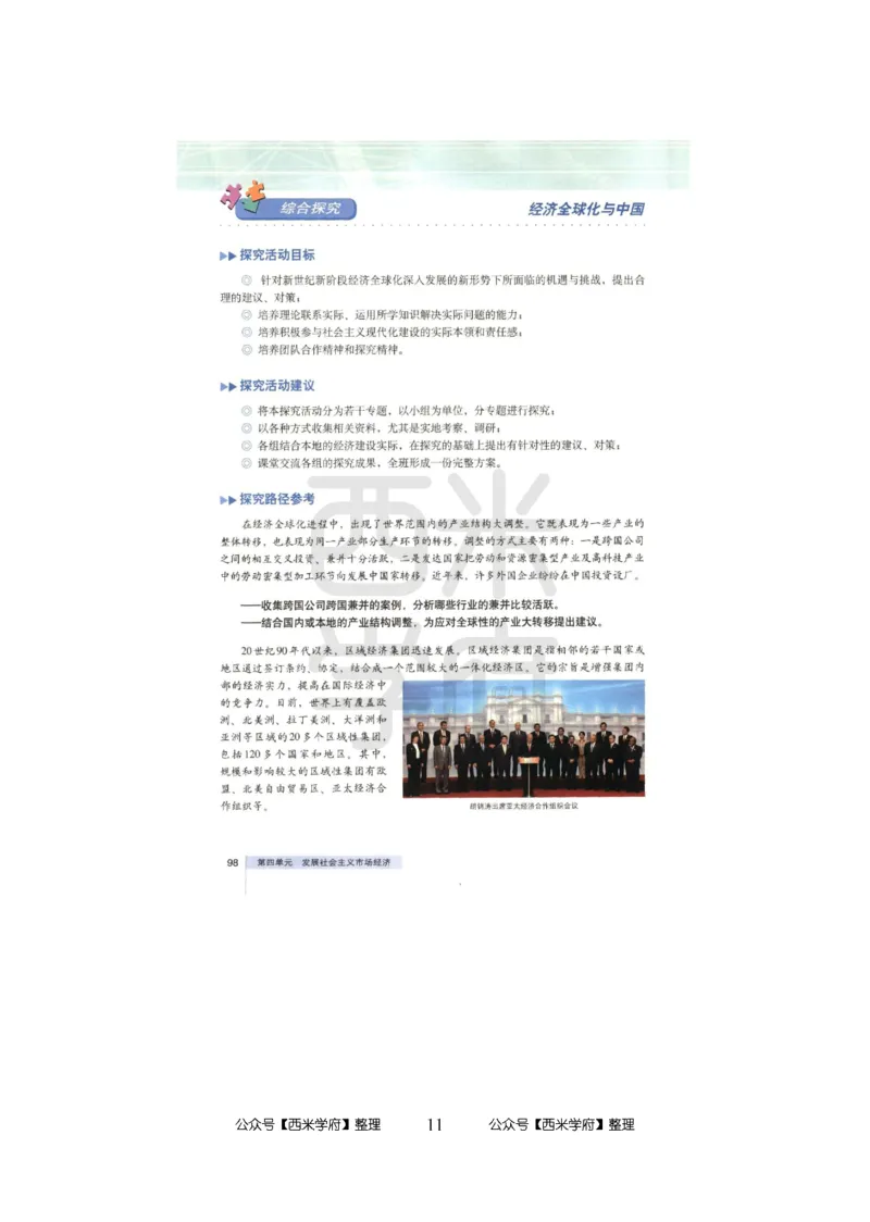 24上-高中笔试科目三《学科知识与教学能力》模拟卷1-高中政治_4-教培资料-26年最新资料-同步更新_初中高中教资_03科三专项（进去保存报考的学科即可）_高中_高中政治-通关资料包