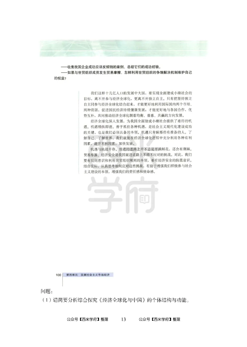 24上-高中笔试科目三《学科知识与教学能力》模拟卷1-高中政治_4-教培资料-26年最新资料-同步更新_初中高中教资_03科三专项（进去保存报考的学科即可）_高中_高中政治-通关资料包