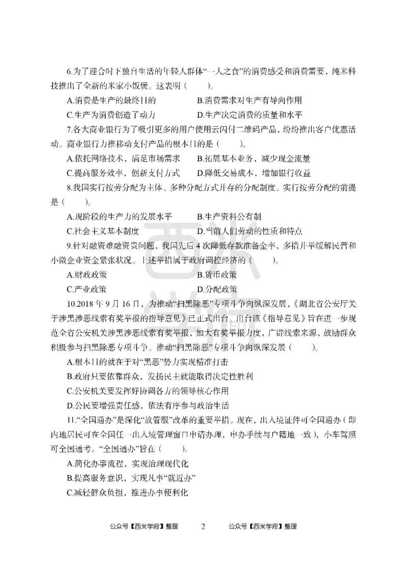 24上-高中笔试科目三《学科知识与教学能力》模拟卷1-高中政治_4-教培资料-26年最新资料-同步更新_初中高中教资_03科三专项（进去保存报考的学科即可）_高中_高中政治-通关资料包